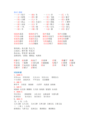 部编版一下语文期中归类之量词搭配偏旁归类.docx