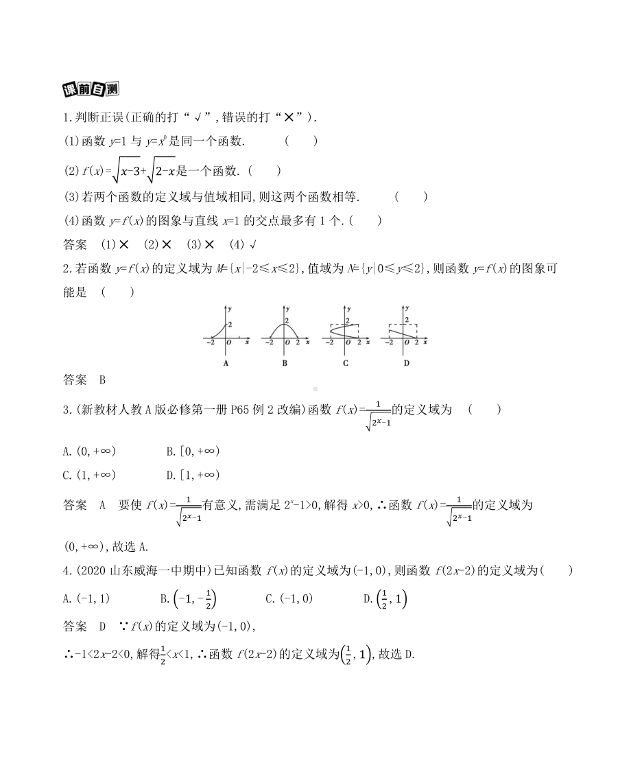 2022届课标版（老高考）一轮复习理数讲义：第2章 函数第一节　函数及其表示.docx_第3页