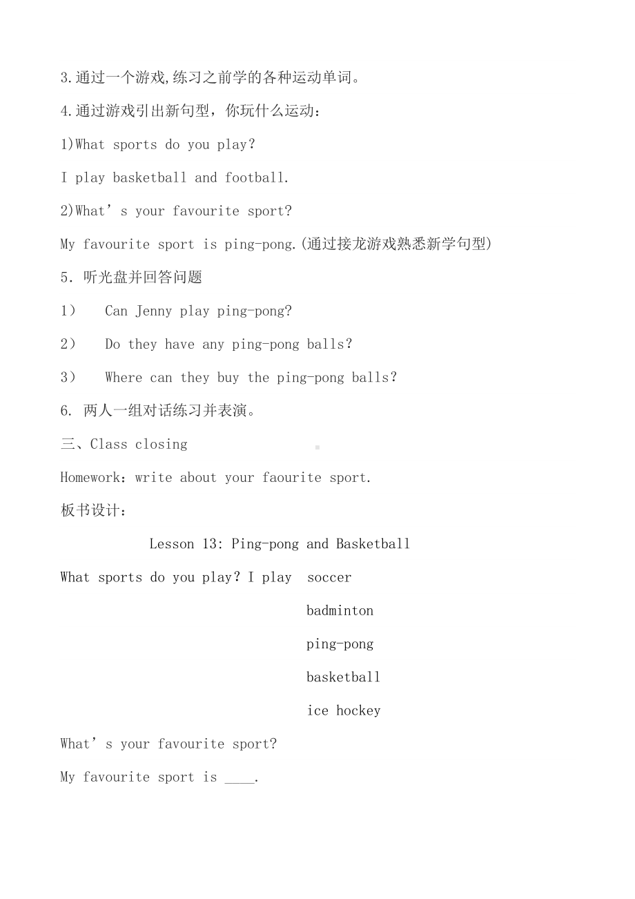 冀教版（一起）五下-Unit 3 We Love Sports-Lesson 13 Ping-pong and Basketball-教案、教学设计--(配套课件编号：61b5e).doc_第3页