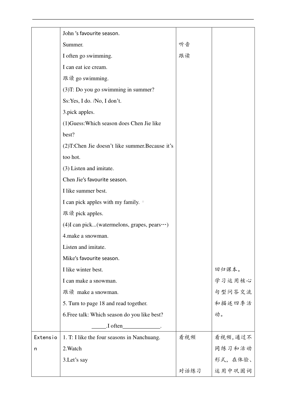 冀教版（一起）四下-Unit 2 Seasons-Lesson 7 Seasons of the Year-教案、教学设计--(配套课件编号：00004).doc_第2页