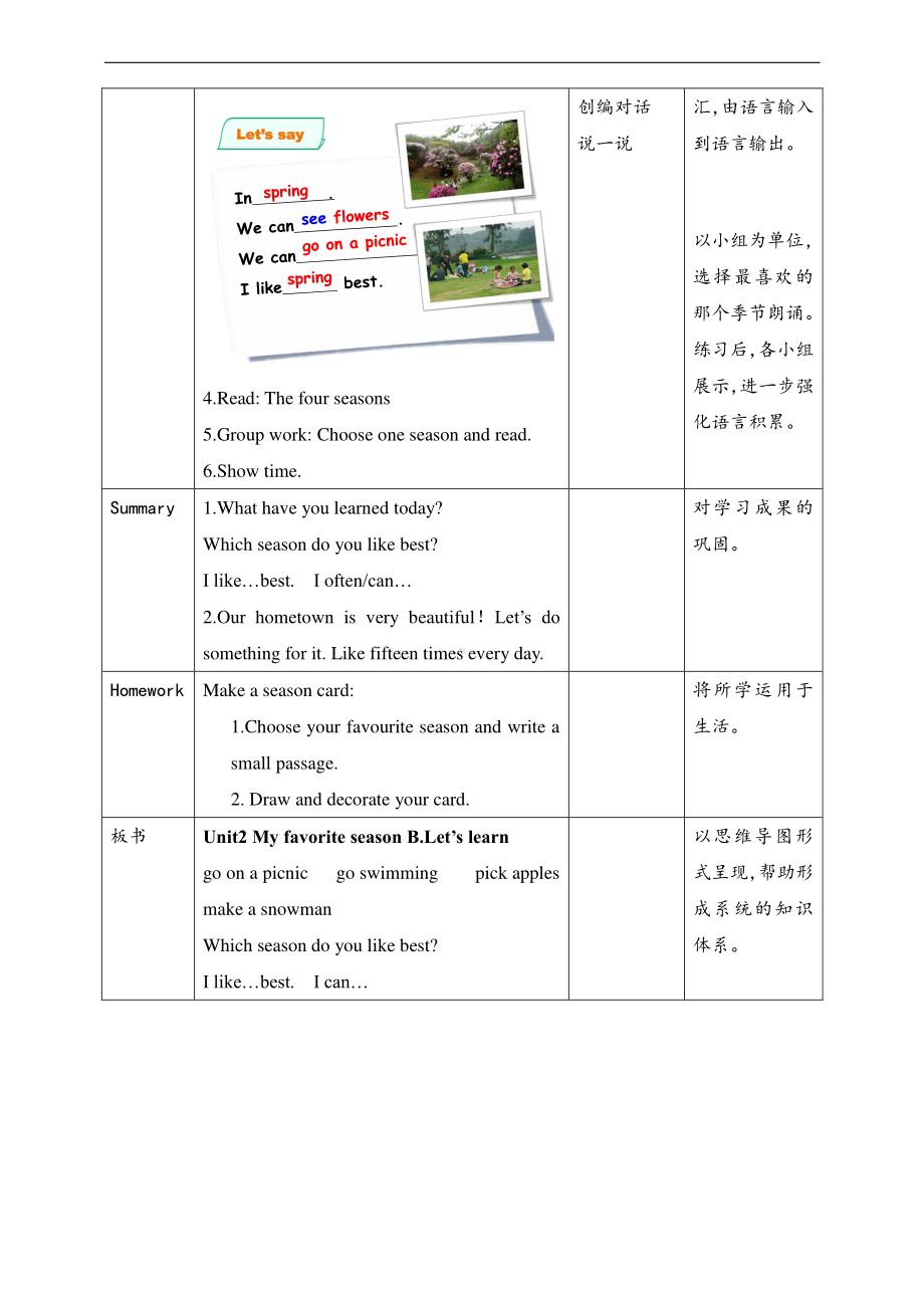 冀教版（一起）四下-Unit 2 Seasons-Lesson 7 Seasons of the Year-教案、教学设计--(配套课件编号：00004).doc_第3页