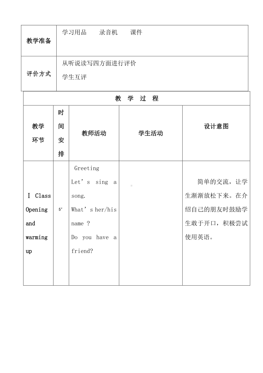 冀教版（一起）四下-Unit 1 Days and Months-Lesson 2 Days of the Week-教案、教学设计--(配套课件编号：90652).doc_第2页