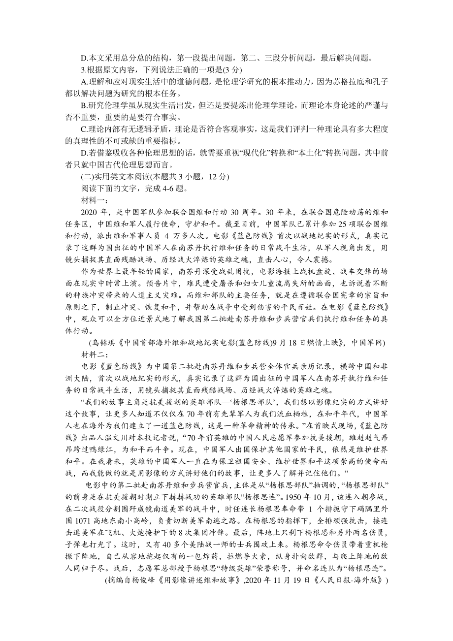 河南省六市2021届高三第一次联考语文试题（word版含答案）.doc_第2页