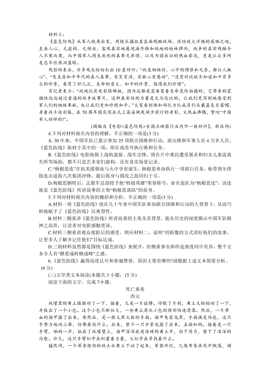 河南省六市2021届高三第一次联考语文试题（word版含答案）.doc_第3页