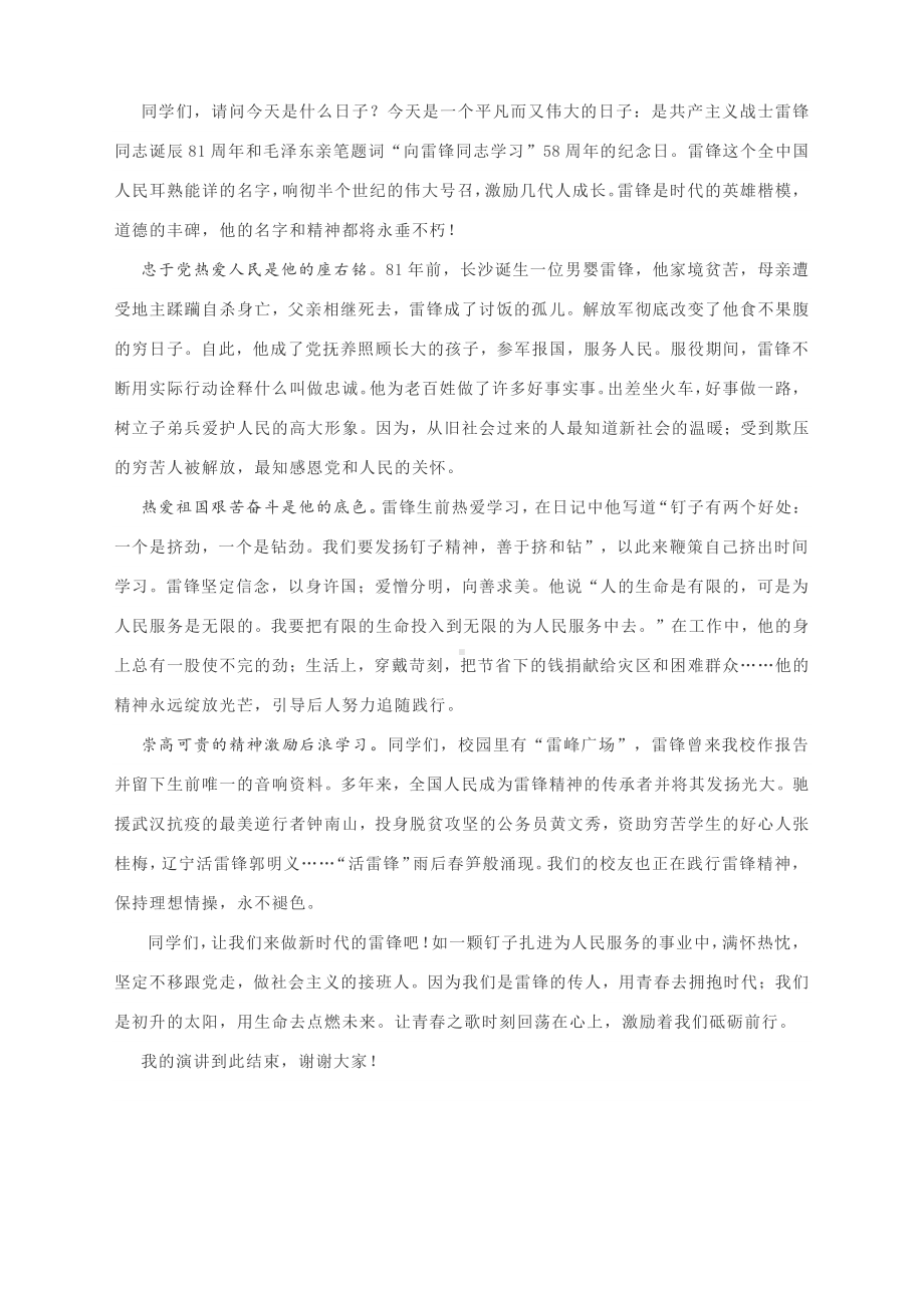 2021年高考作文升格练习指导：青春之歌回荡在心(原文+升格指导+升格文).docx_第3页