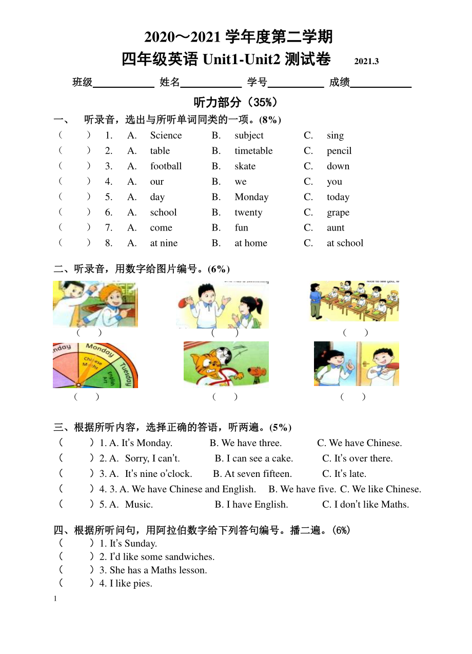 南京牛津译林四年级英语下册第1-2单元测试卷含答案.doc_第1页