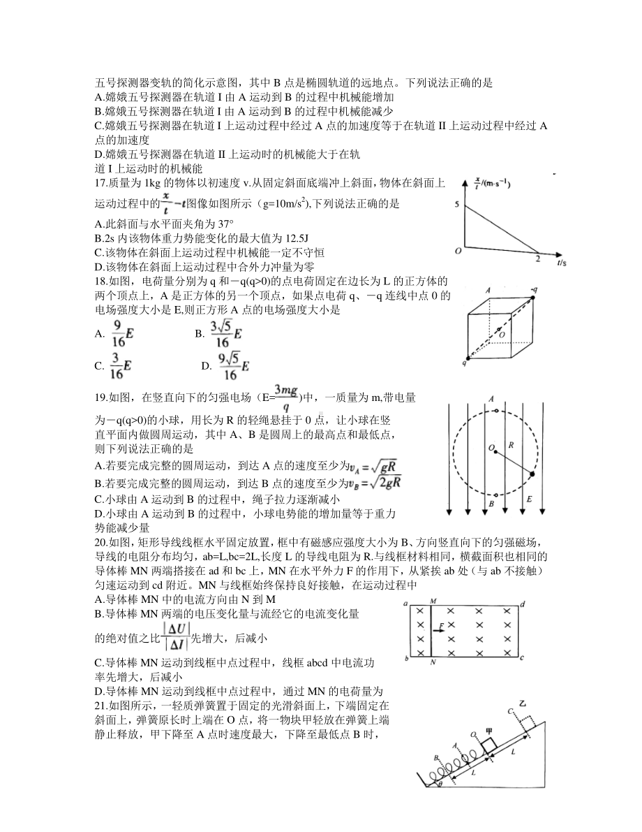 安徽省江南十校2021届高三下学期一模联考理科综合物理试题.docx_第2页