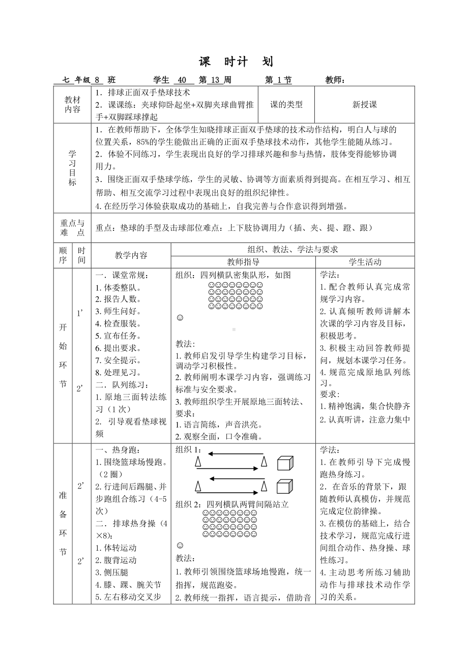 2020—2021学年人教版七年级体育全一册-第5章排球排球正面双手垫球-教案.docx_第3页