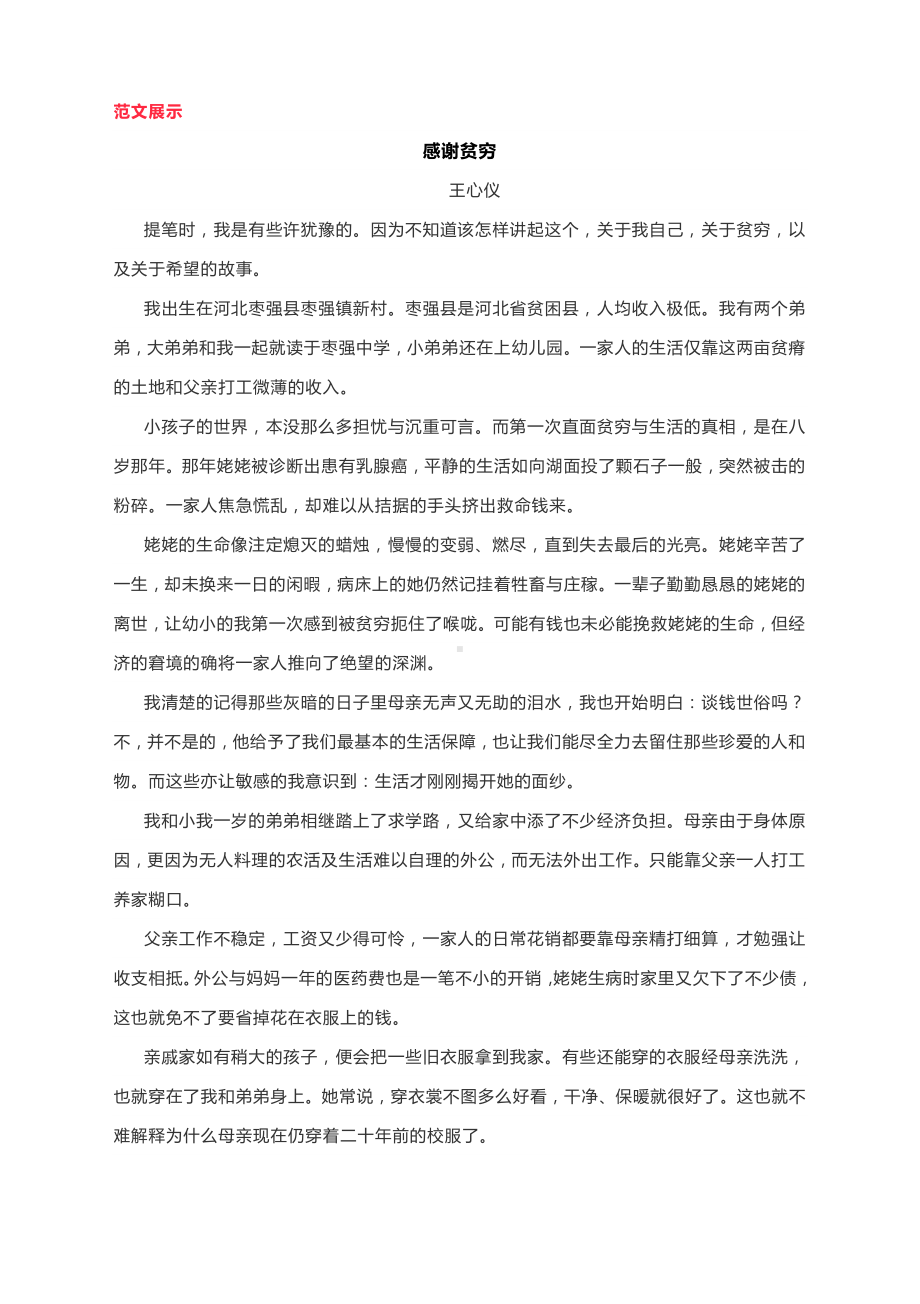 2021年高考作文写作最低：是否要感谢贫穷（附文题详解及范文精评）.docx_第2页