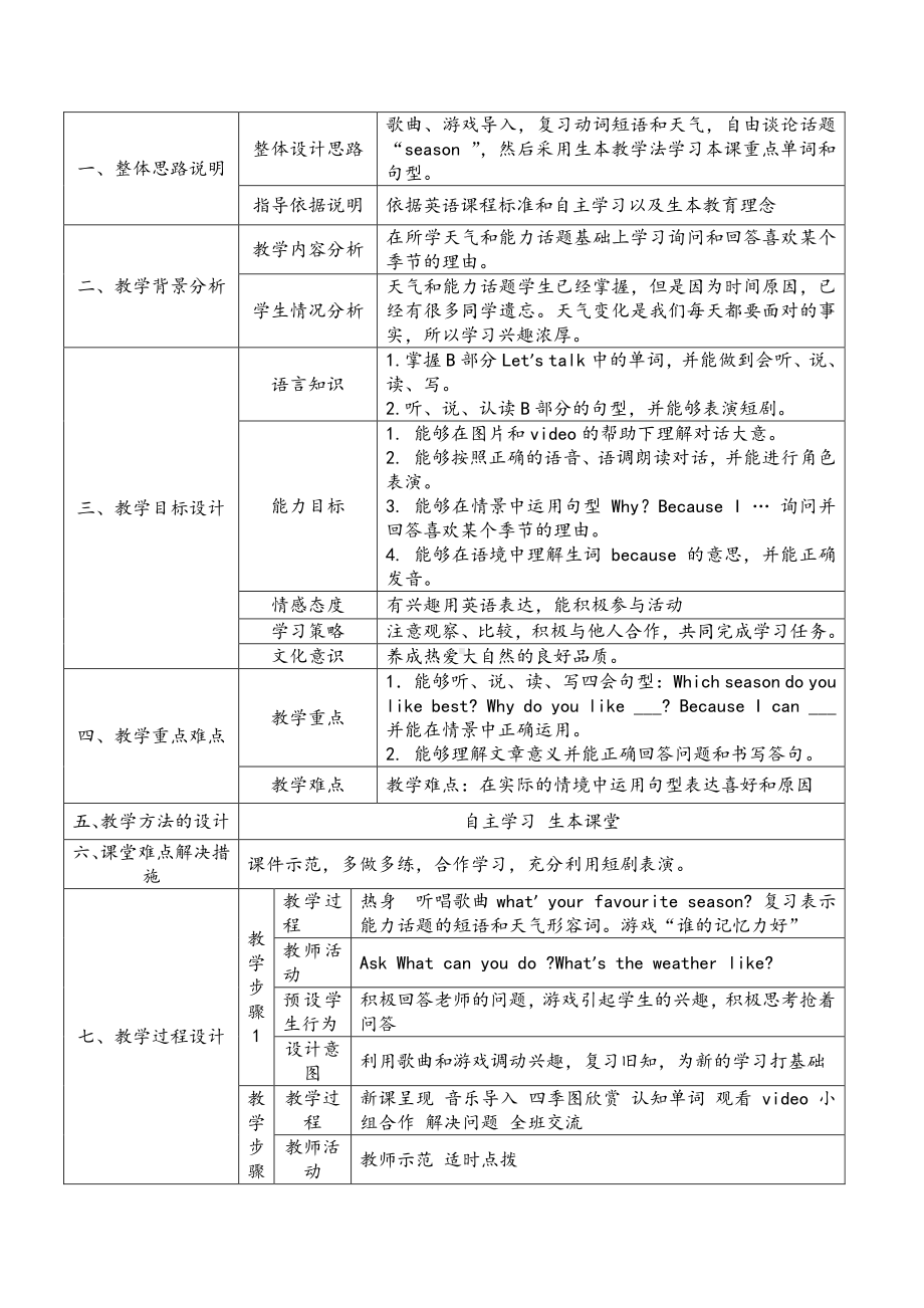 冀教版（一起）四下-Unit 1 Days and Months-Lesson 3 Months of the Year-教案、教学设计--(配套课件编号：8016c).doc_第1页