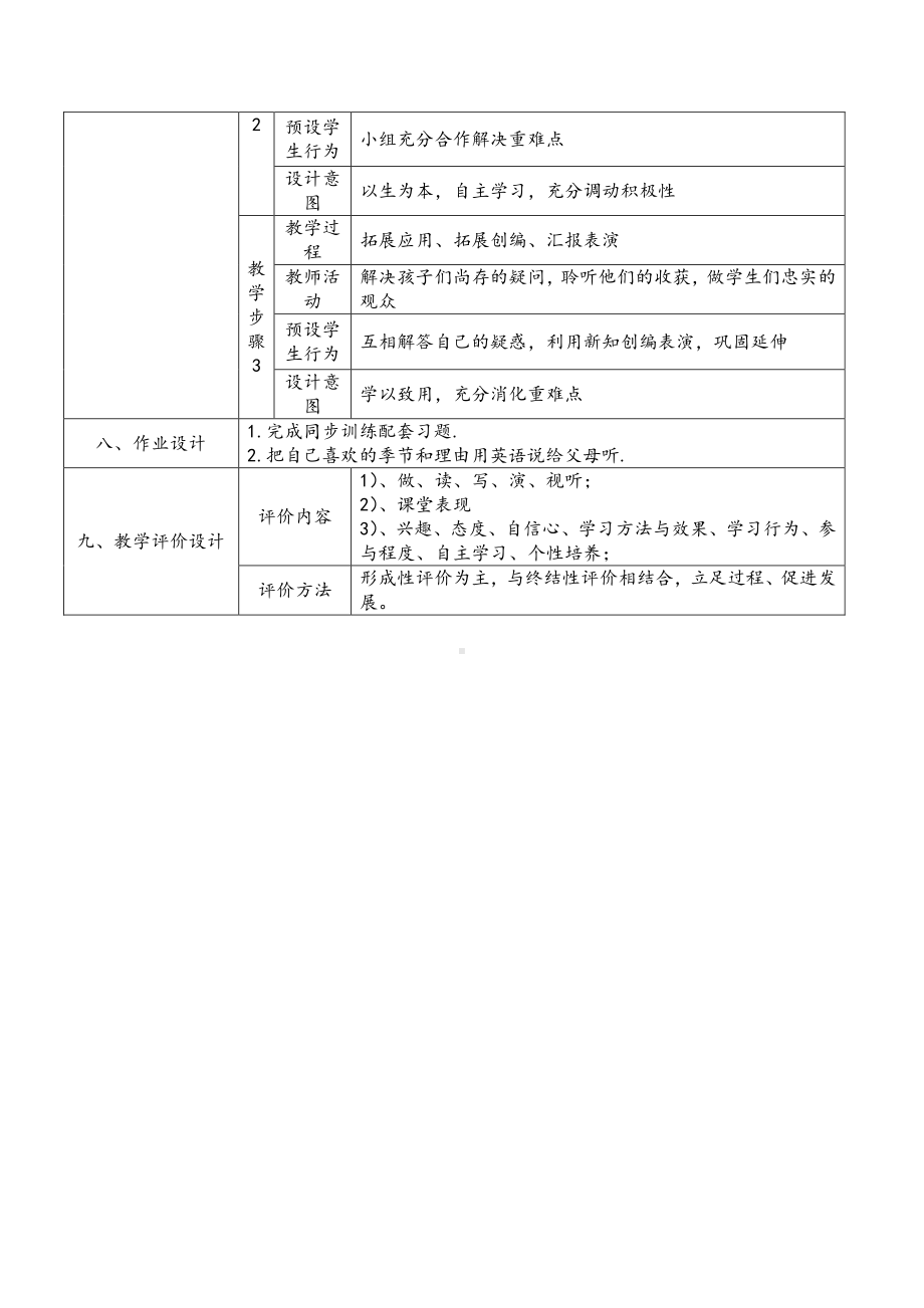 冀教版（一起）四下-Unit 1 Days and Months-Lesson 3 Months of the Year-教案、教学设计--(配套课件编号：8016c).doc_第2页