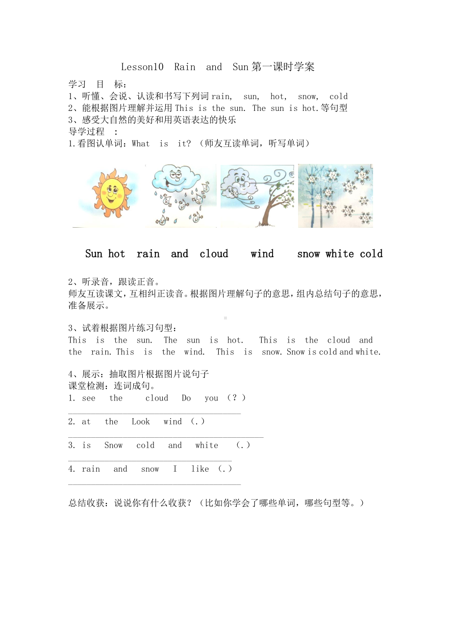 冀教版（一起）四下-Unit 2 Seasons-Lesson 8 Sun and Rain-教案、教学设计--(配套课件编号：d0206).docx_第1页