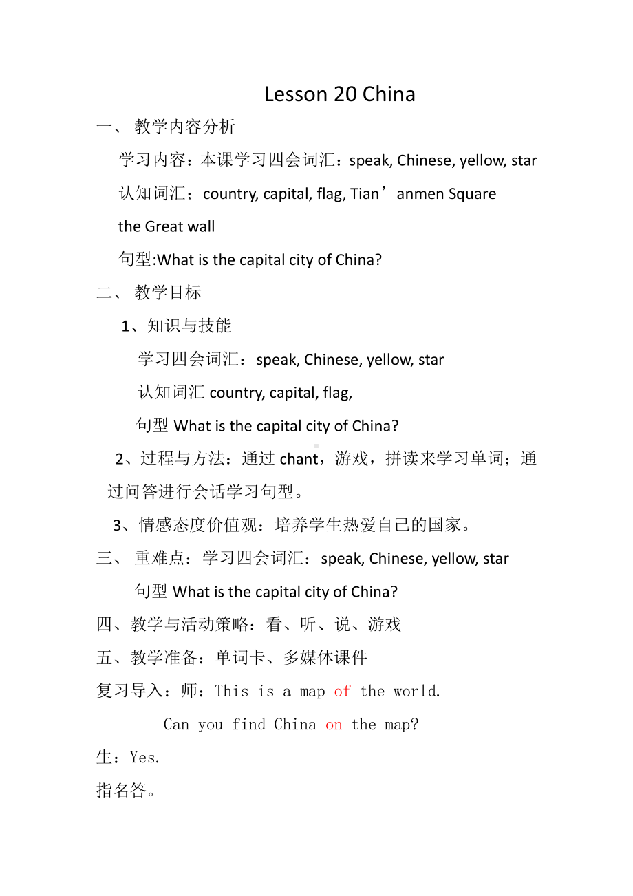 冀教版（一起）四下-Unit 4 Countries We Know-Lesson 20 China-教案、教学设计--(配套课件编号：108dd).docx_第1页