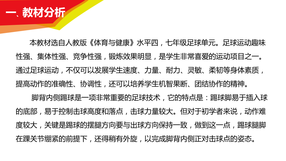 2020—2021学年人教版七年级体育全一册-第3章 足球 足球：脚背内侧踢球-课件.pptx_第2页