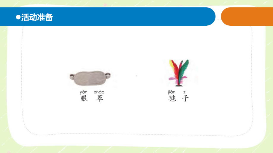 2021五四制《新青岛版二年级科学下册》全册全部课件（共16课时）.pptx_第2页