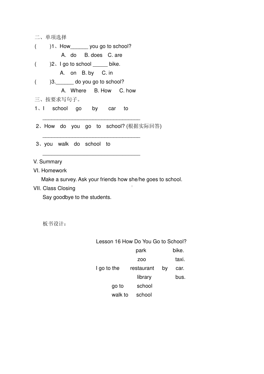 冀教版（一起）四下-Unit 3 More About Me-Lesson 16 How Do You Go to School -教案、教学设计--(配套课件编号：806d3).docx_第3页