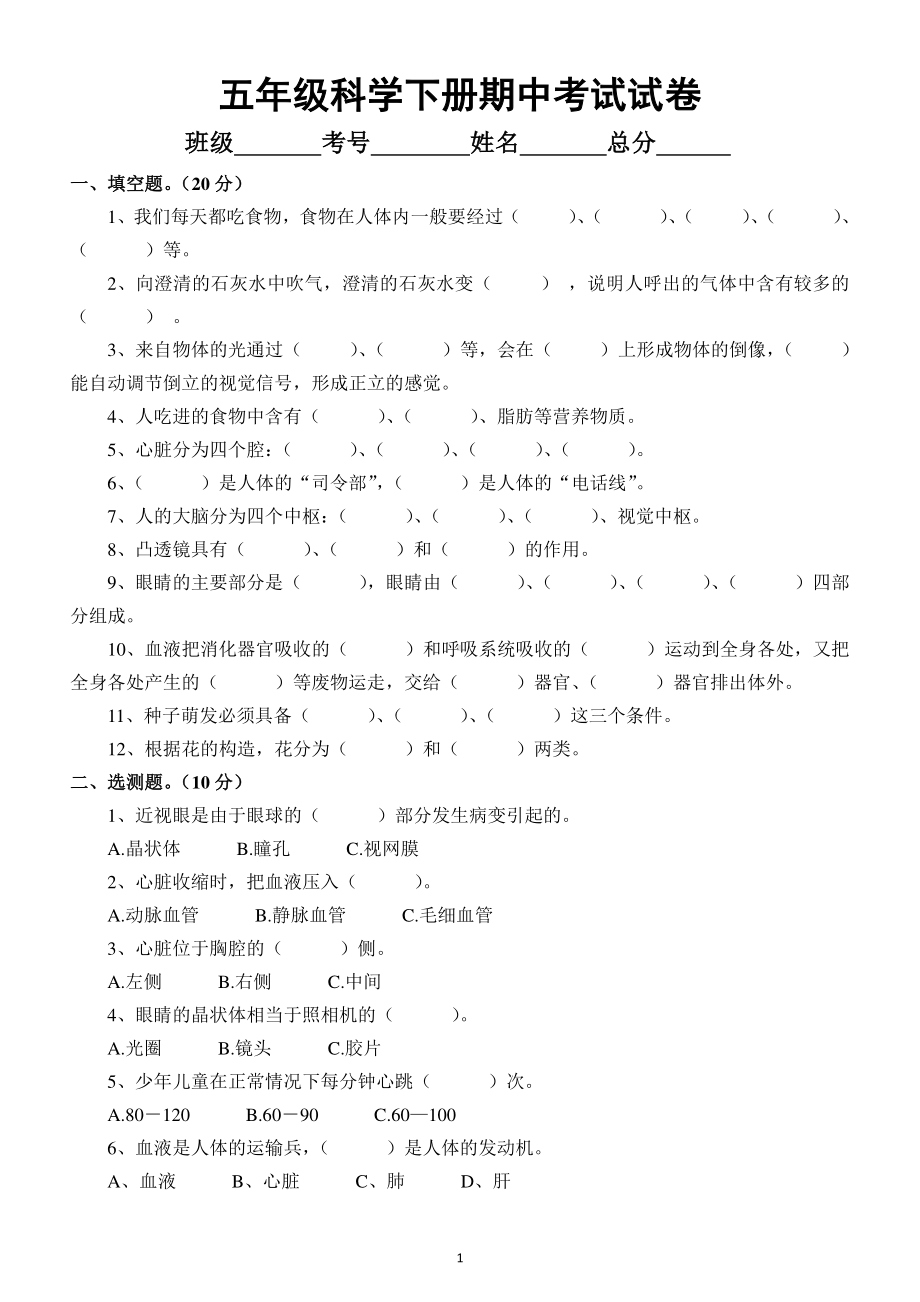 小学科学青岛版五年级下册期中考试试卷及答案.docx_第1页