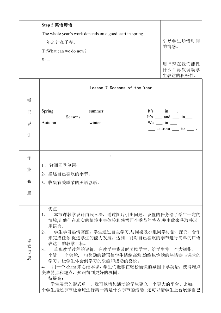 冀教版（一起）四下-Unit 2 Seasons-Lesson 7 Seasons of the Year-教案、教学设计--(配套课件编号：e06ea).doc_第3页