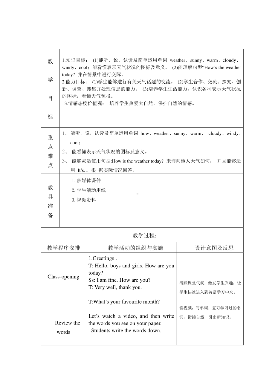 冀教版（一起）四下-Unit 2 Seasons-Lesson 9 How's the Weather -教案、教学设计--(配套课件编号：c0f2f).doc_第1页