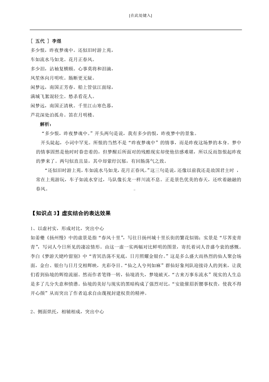 2021届高考专题复习：虚实结合的用法、表达效果及习题讲解.docx_第3页