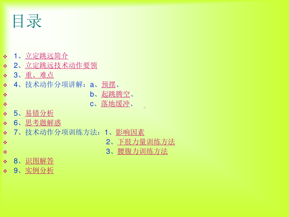 2020—2021学年人教版七年级体育全一册-第2章田径 立定跳远课件.ppt_第2页