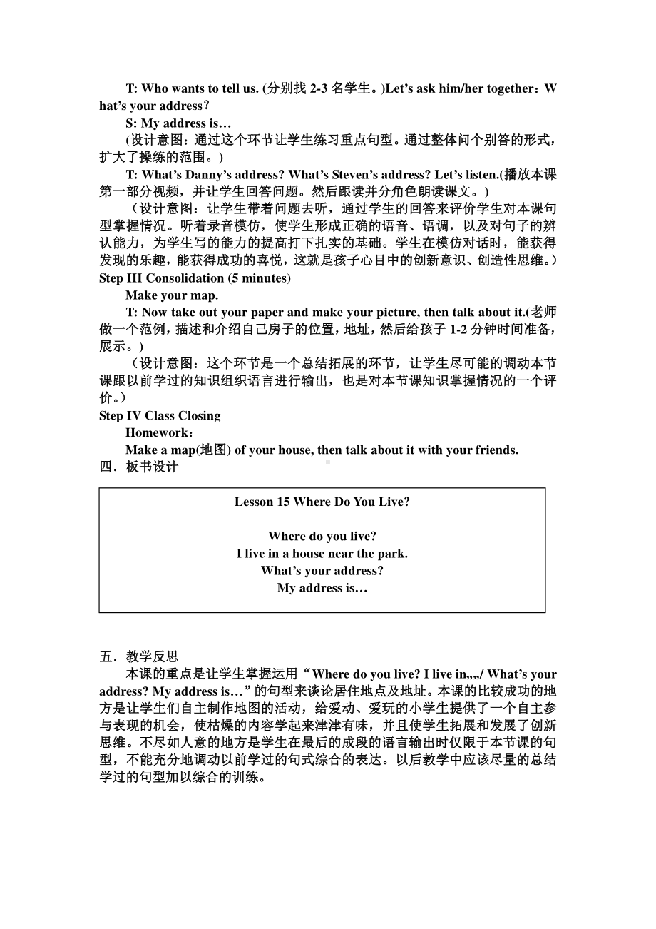 冀教版（一起）四下-Unit 3 More About Me-Lesson 15 Where Do You Live -教案、教学设计--(配套课件编号：b00e3).doc_第3页