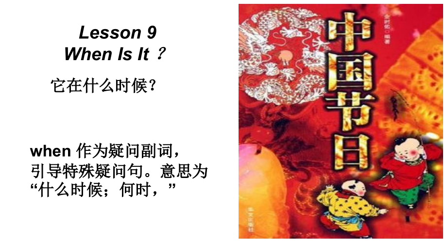 冀教版（一起）四下-Unit 1 Days and Months-Lesson 5 When Is It -ppt课件-(含教案)--(编号：d001e).zip