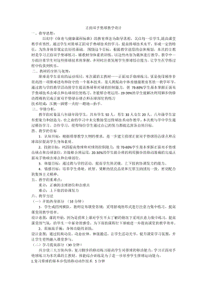 2020—2021学年人教版七年级体育全一册-第5章排球-正面双手垫球教案.docx