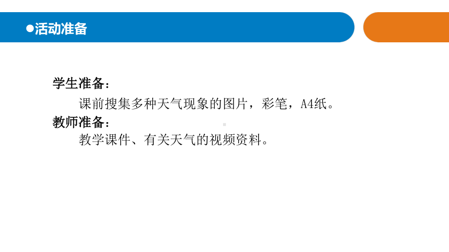 2021五四制《新青岛版二年级科学下册》第三单元《认识天气》全部课件（共4课时）.pptx_第2页