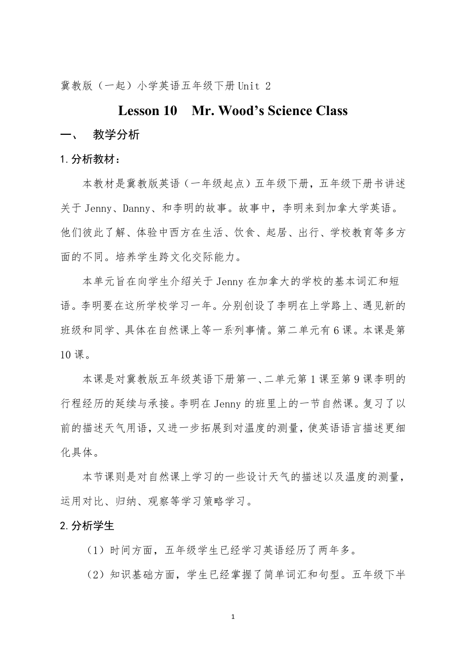 冀教版（一起）五下-Unit 2 School in Canada-Lesson 10 Mr. Wood's Science Class-教案、教学设计--(配套课件编号：60096).doc_第1页