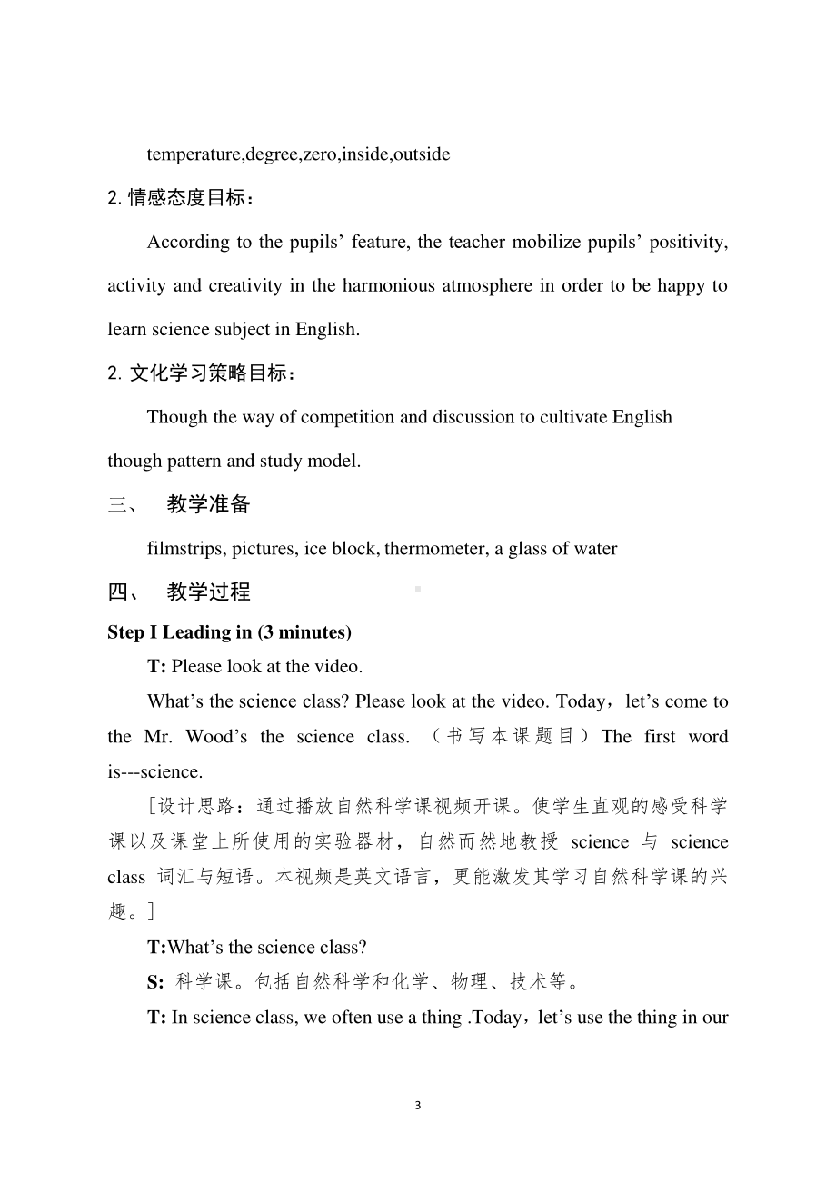 冀教版（一起）五下-Unit 2 School in Canada-Lesson 10 Mr. Wood's Science Class-教案、教学设计--(配套课件编号：60096).doc_第3页