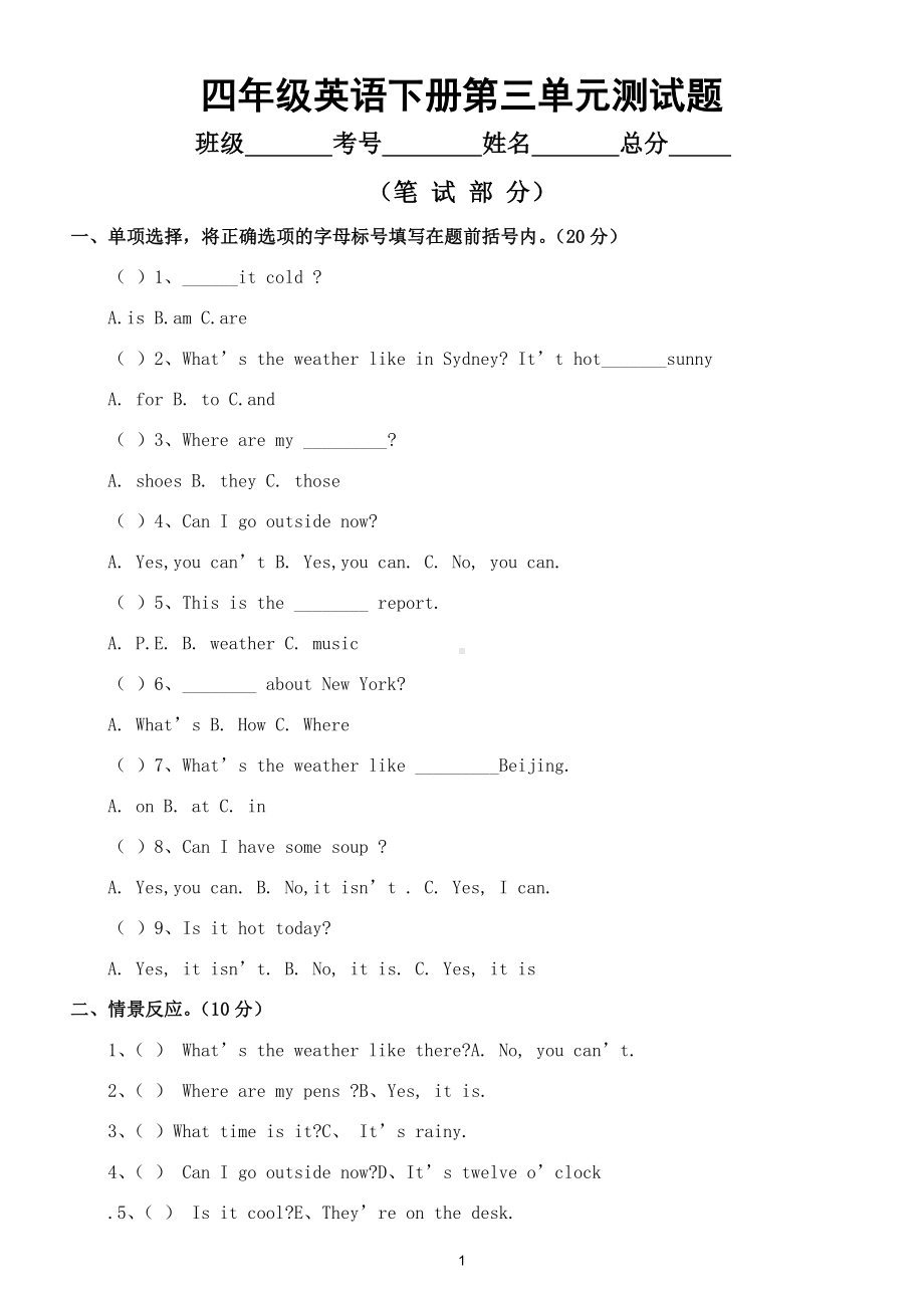 小学英语四年级下册第三单元测试题2.doc_第1页