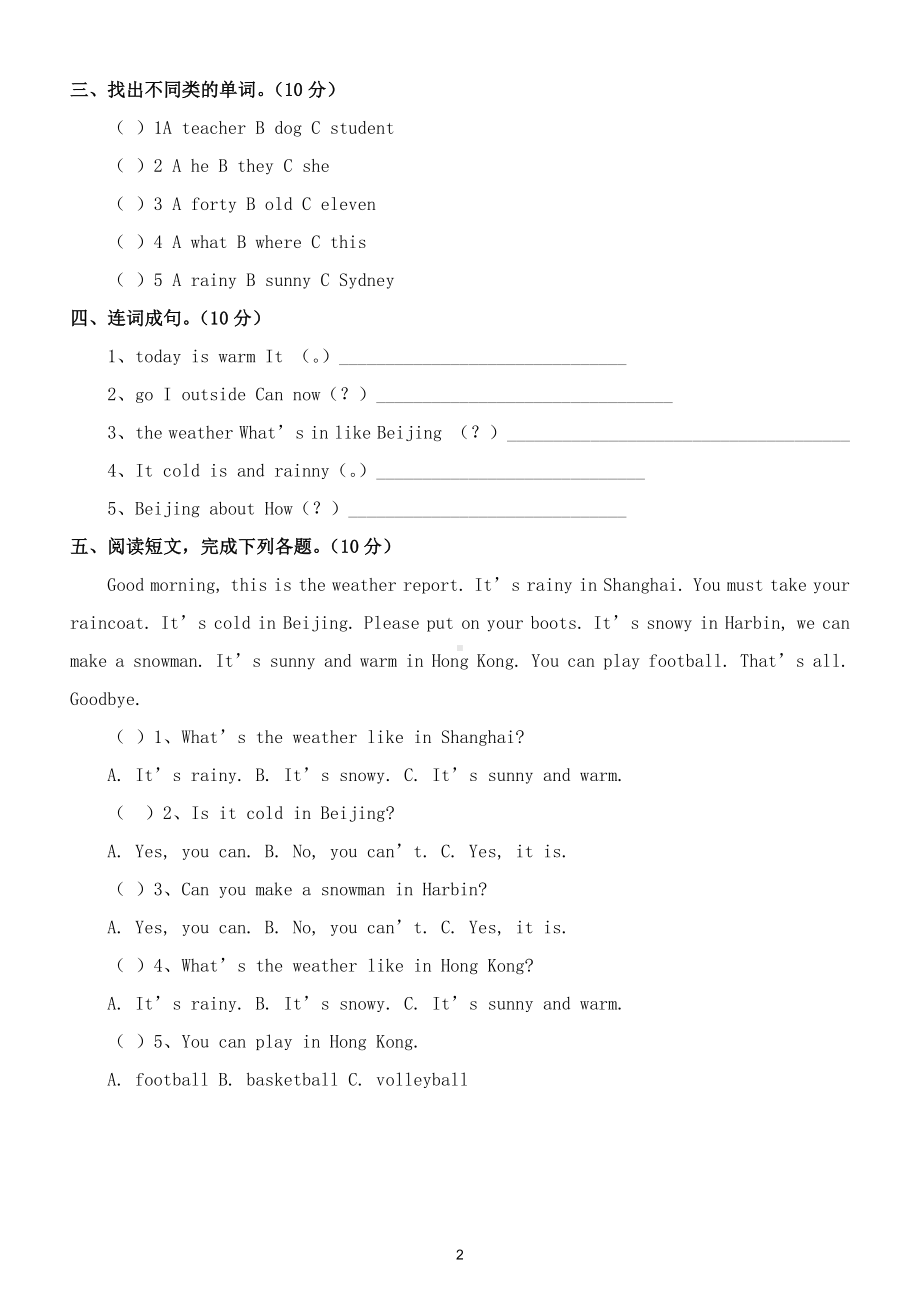 小学英语四年级下册第三单元测试题2.doc_第2页