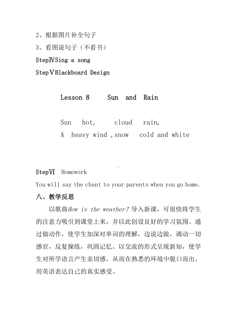 冀教版（一起）四下-Unit 2 Seasons-Lesson 8 Sun and Rain-教案、教学设计--(配套课件编号：80e46).doc_第3页