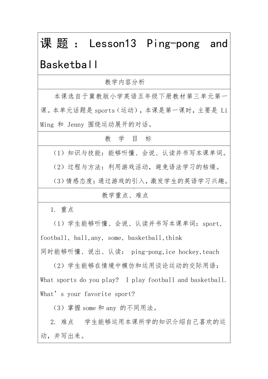 冀教版（一起）五下-Unit 3 We Love Sports-Lesson 13 Ping-pong and Basketball-教案、教学设计--(配套课件编号：9143c).doc_第1页