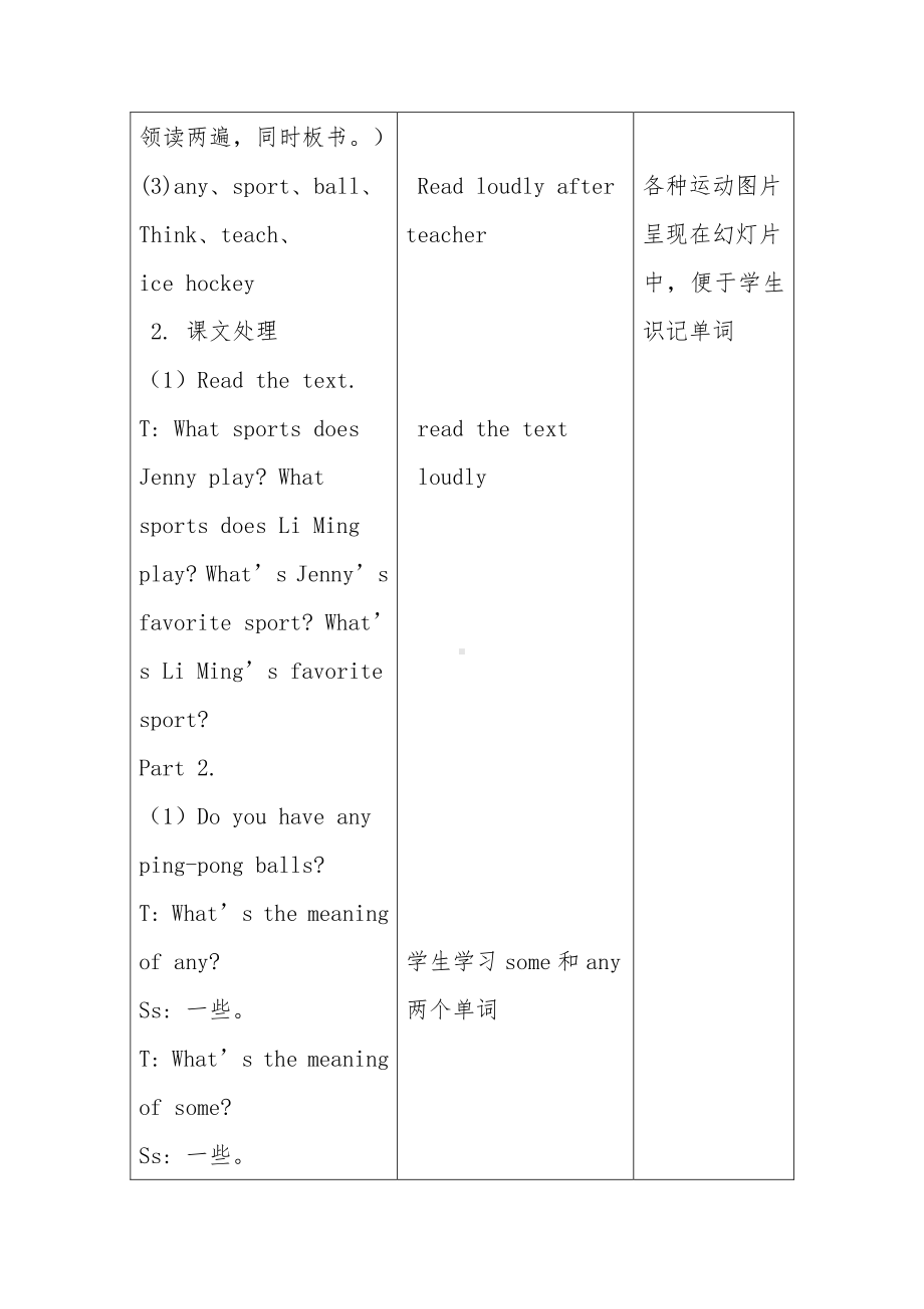 冀教版（一起）五下-Unit 3 We Love Sports-Lesson 13 Ping-pong and Basketball-教案、教学设计--(配套课件编号：9143c).doc_第3页