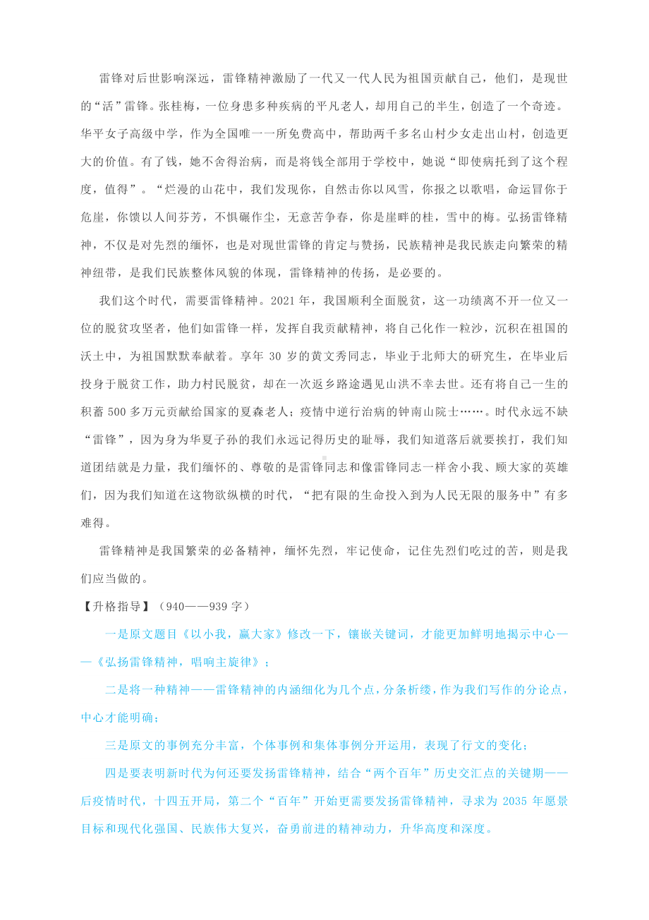 2021年高考作文升格练习指导：弘扬雷锋精神唱响主旋律(原文+升格指导+升格文).docx_第2页