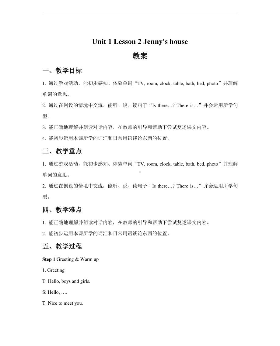 冀教版（一起）五下-Unit 1 Li Ming Goes to Canada-Lesson 2 Jenny's House-教案、教学设计--(配套课件编号：811a5).doc_第1页