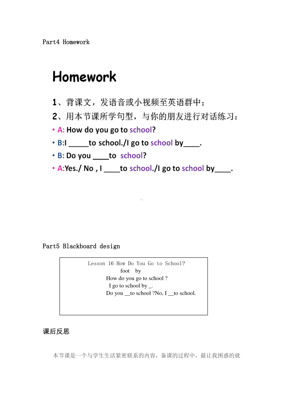 冀教版（一起）四下-Unit 3 More About Me-Lesson 16 How Do You Go to School -教案、教学设计--(配套课件编号：300cf).doc_第3页