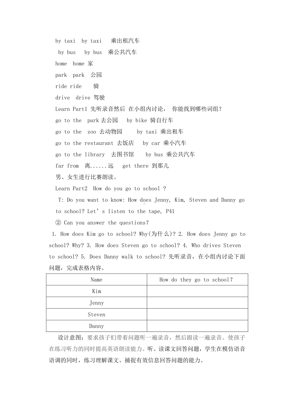 冀教版（一起）四下-Unit 3 More About Me-Lesson 16 How Do You Go to School -教案、教学设计--(配套课件编号：90154).doc_第3页