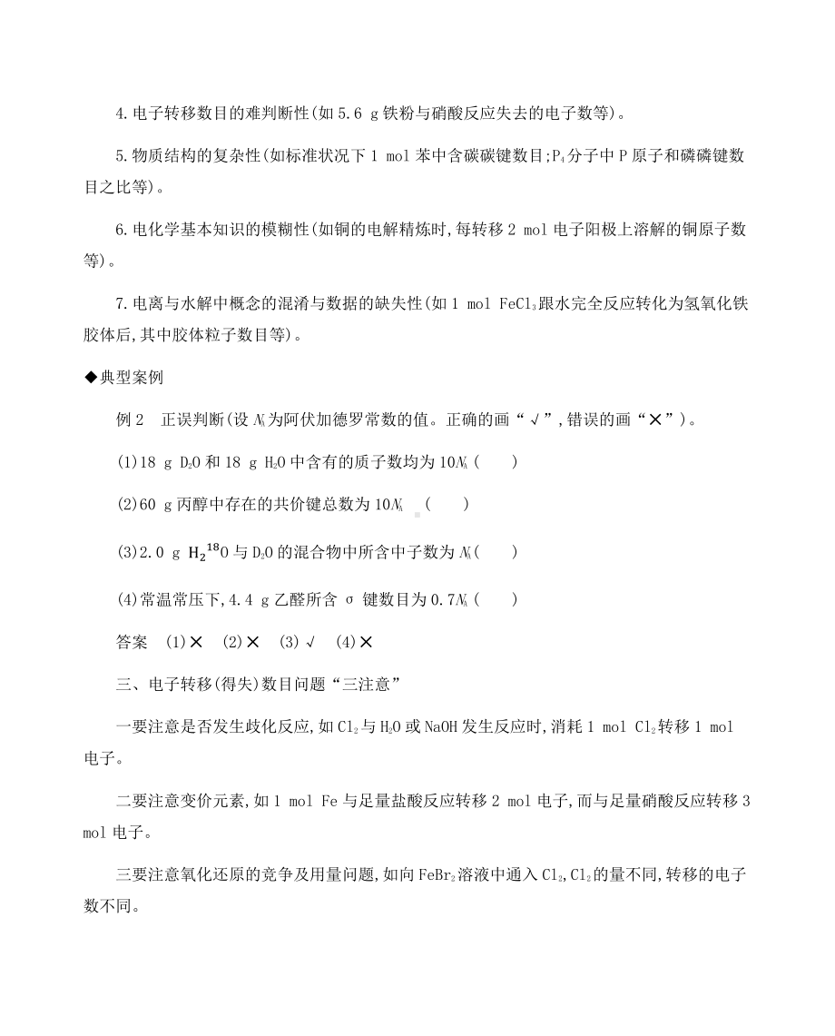 2022届课标版（老高考）一轮复习化学讲义：专题1 化学计量微专题2　阿伏加德罗常数的计算.docx_第2页