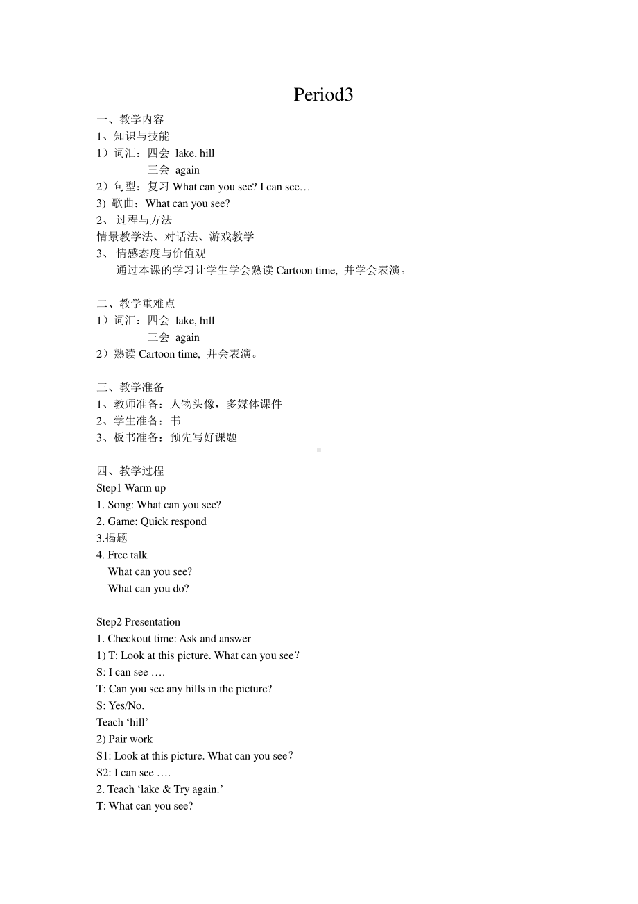 扬州译林四年级英语下册第四单元第三课Period3教案.doc_第1页