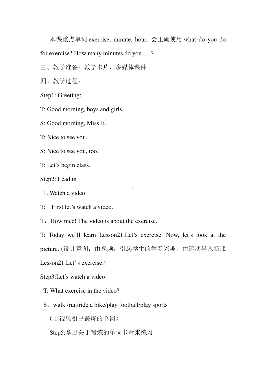 冀教版（一起）五下-Unit 4 Good Habits-Lesson 21 Exercise!-教案、教学设计-公开课-(配套课件编号：f0037).doc_第2页