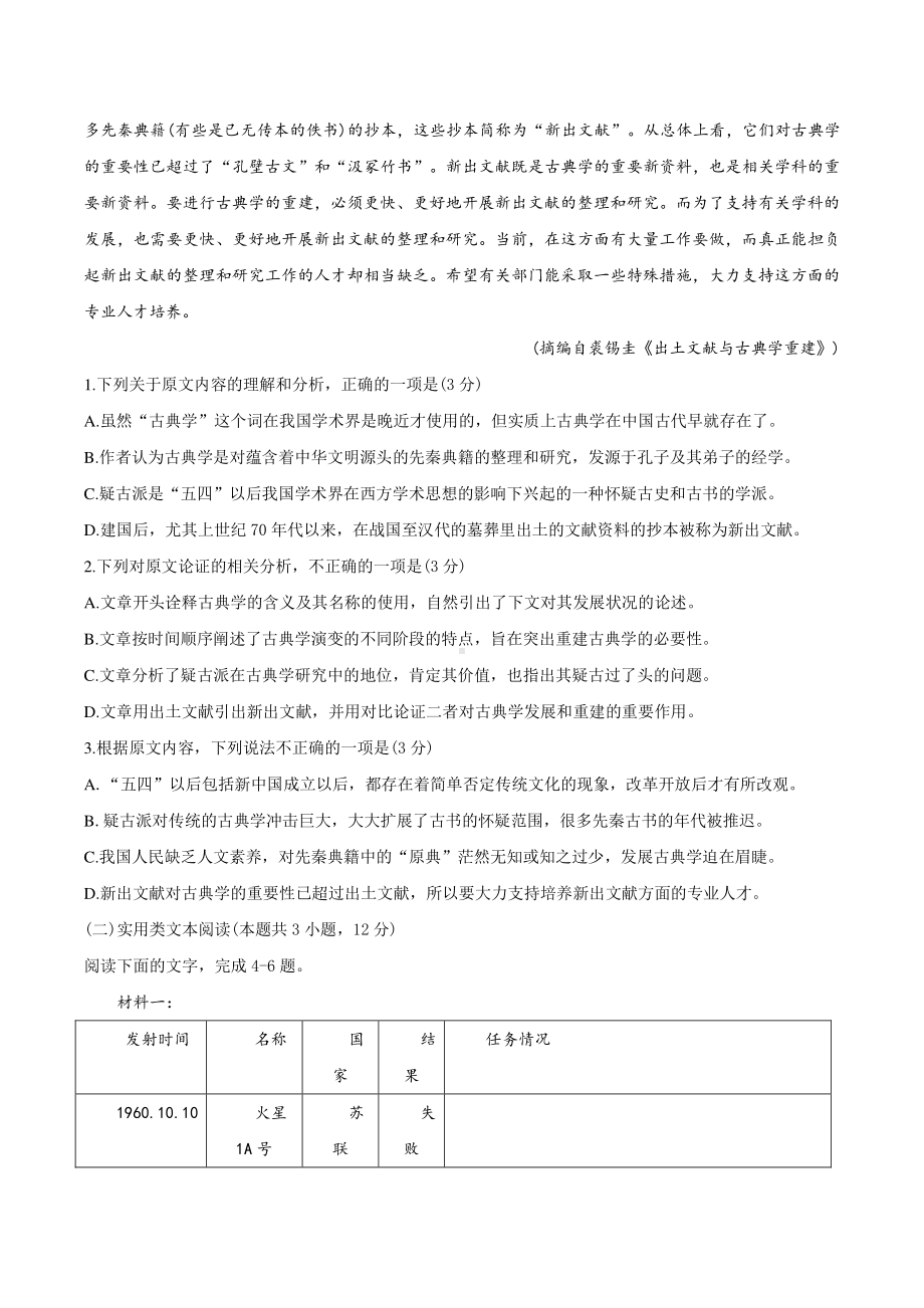 内蒙古自治区西四旗2021届高三上学期期末考试语文试题 Word版含答案.docx_第2页