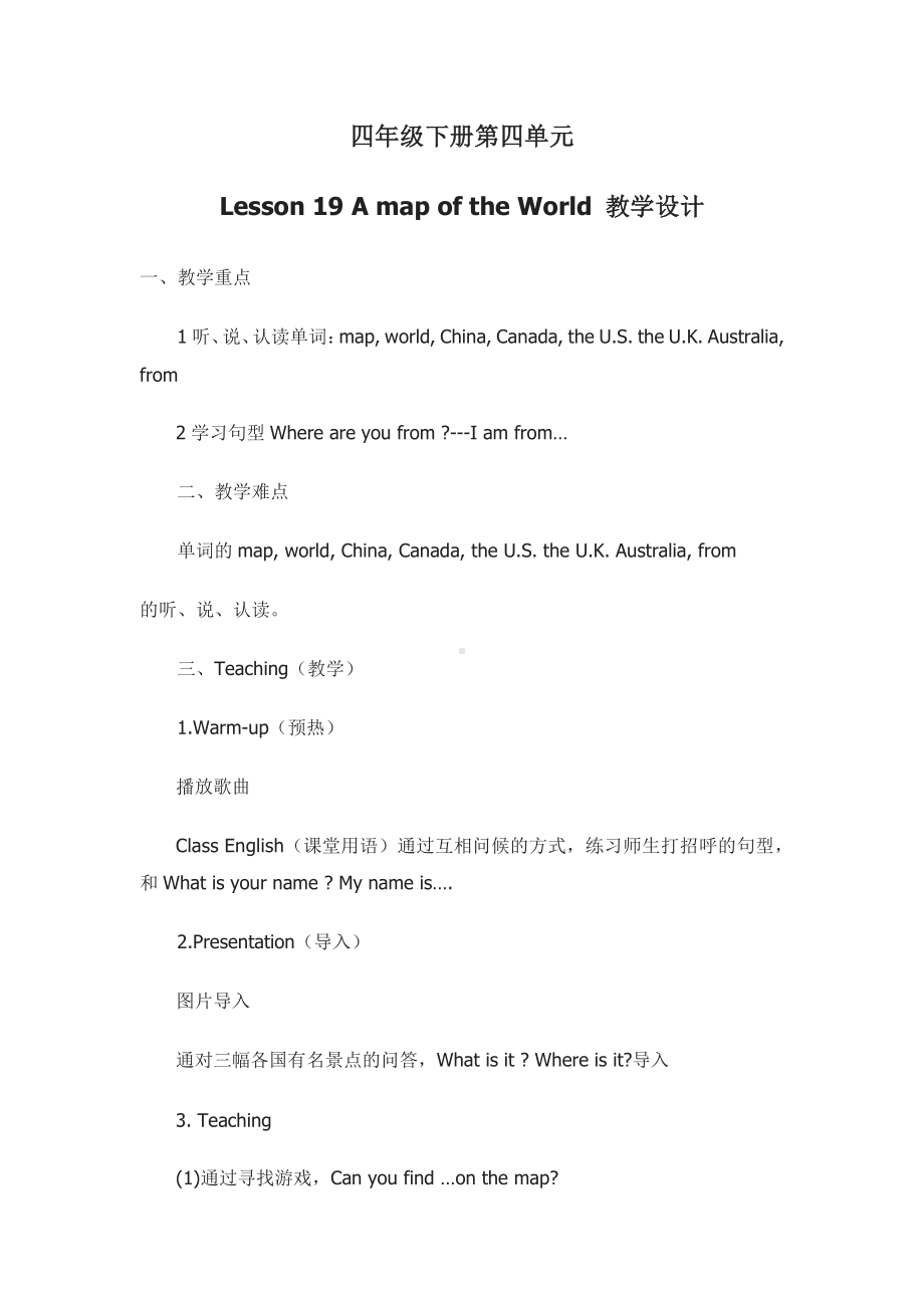 冀教版（一起）四下-Unit 4 Countries We Know-Lesson 19 A Map of the World-教案、教学设计--(配套课件编号：f2d40).docx_第1页