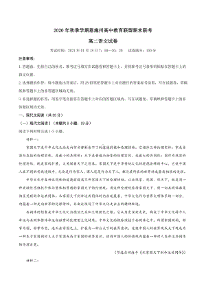 湖北省恩施州高中教育联盟2020-2021学年高二上学期期末联考语文试题 Word版含答案.docx