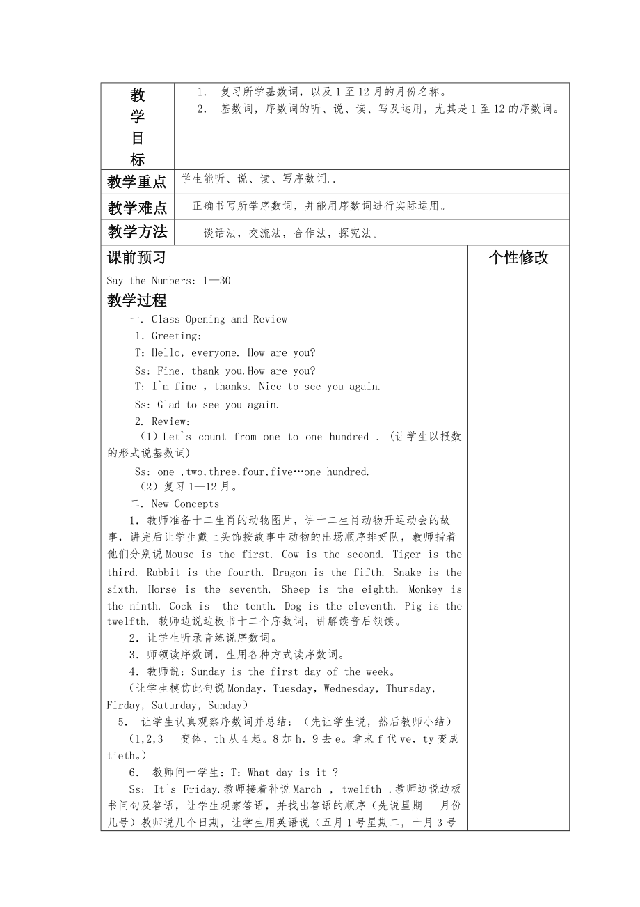 冀教版（一起）四下-Unit 1 Days and Months-Lesson 1 First, Second, Third-ppt课件-(含教案)--(编号：c0bec).zip