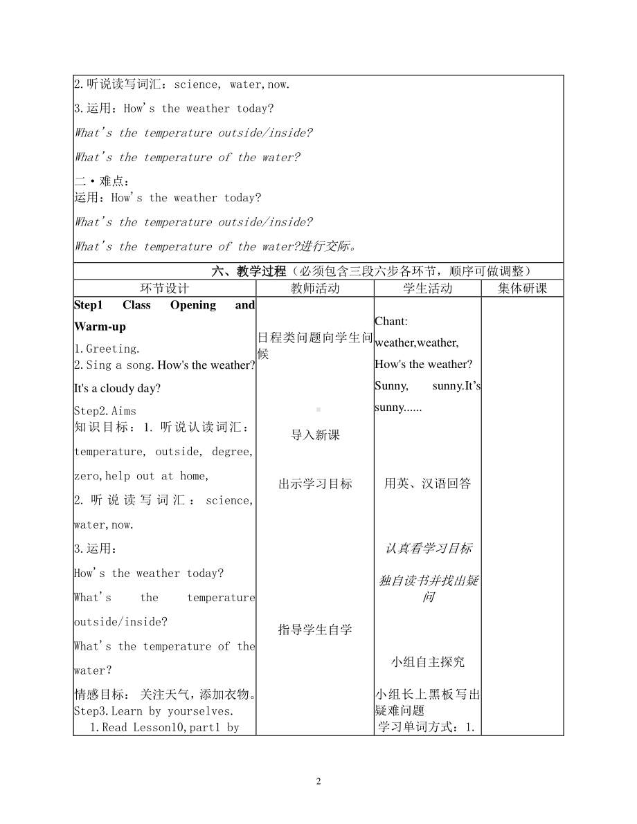 冀教版（一起）五下-Unit 2 School in Canada-Lesson 10 Mr. Wood's Science Class-教案、教学设计--(配套课件编号：706a5).doc_第2页