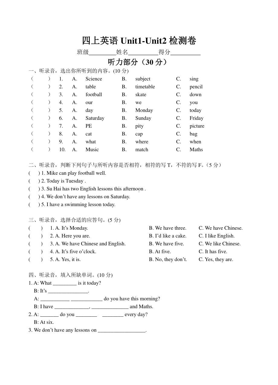 江苏译林四年级英语下册Unit1-2单元检测卷及听力材料.doc_第1页