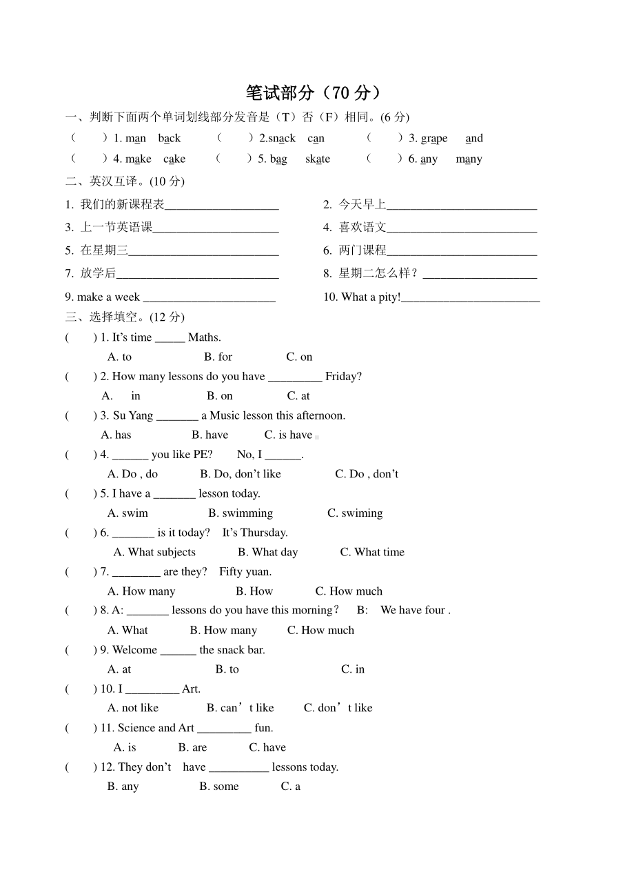 江苏译林四年级英语下册Unit1-2单元检测卷及听力材料.doc_第2页